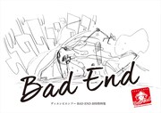 「BAD END封印資料集」
