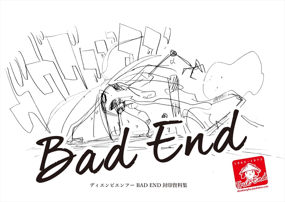 「BAD END封印資料集」