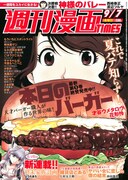 週刊漫画TIMES9月7日号