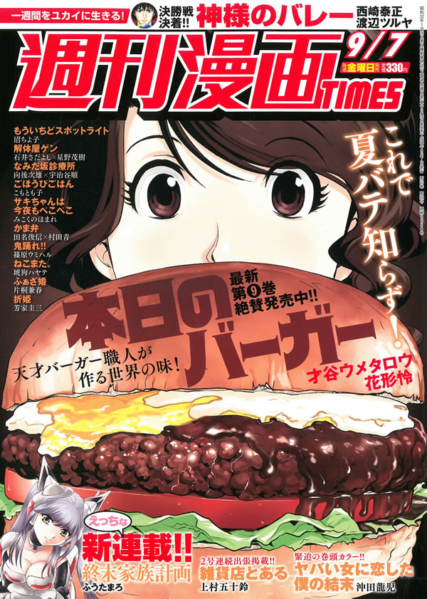 週刊漫画TIMES9月7日号