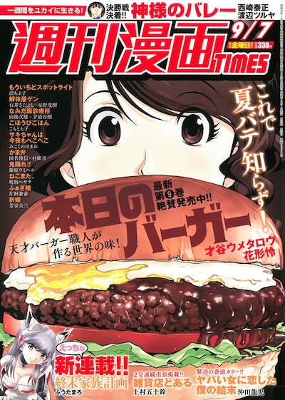 週刊漫画TIMES9月7日号