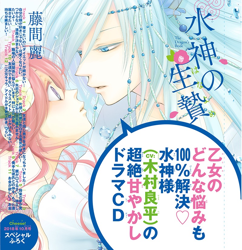 「水神の生贄」の「超絶甘やかしドラマCD」。