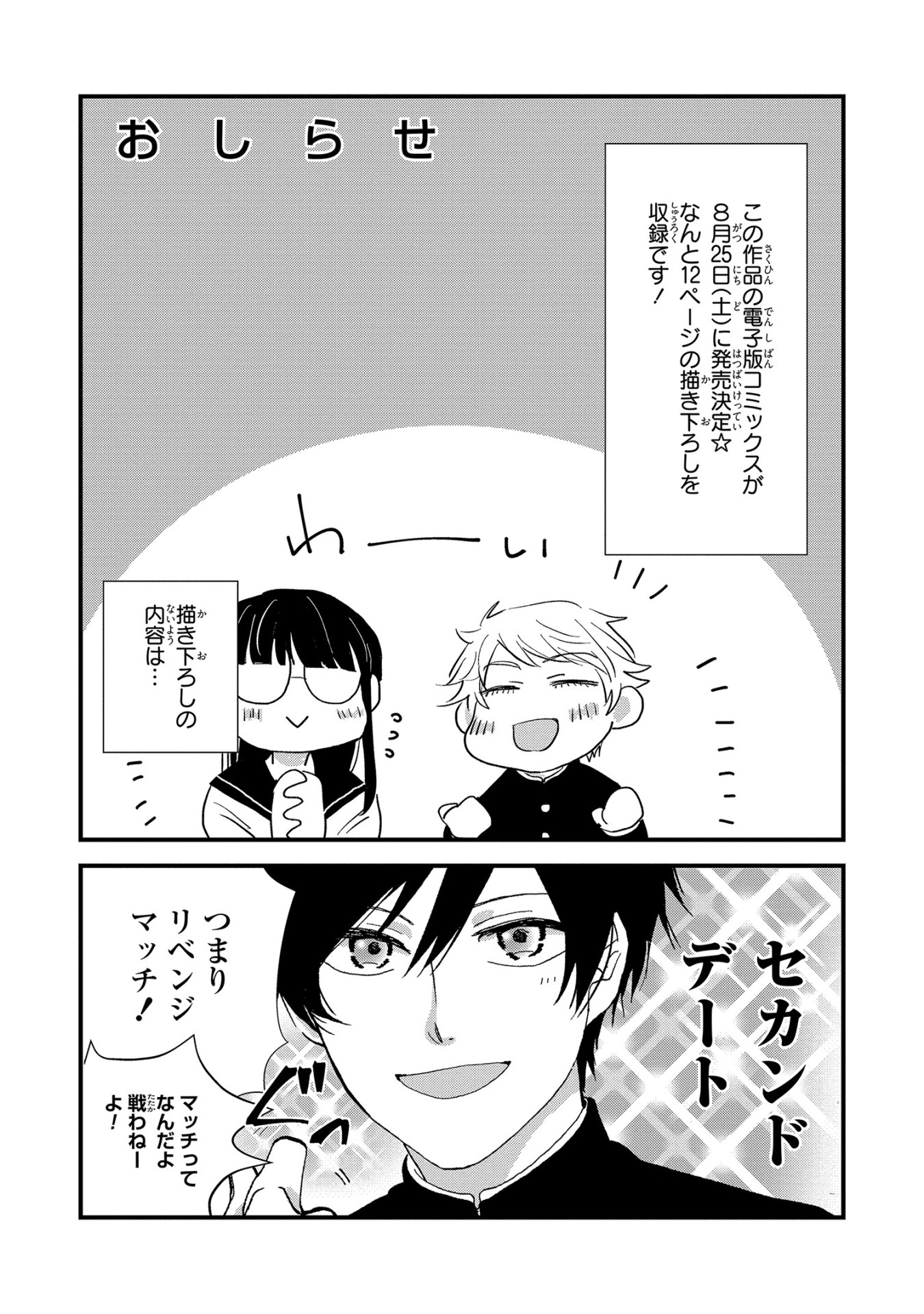 「ウィークエンド・シンデレラ」より。