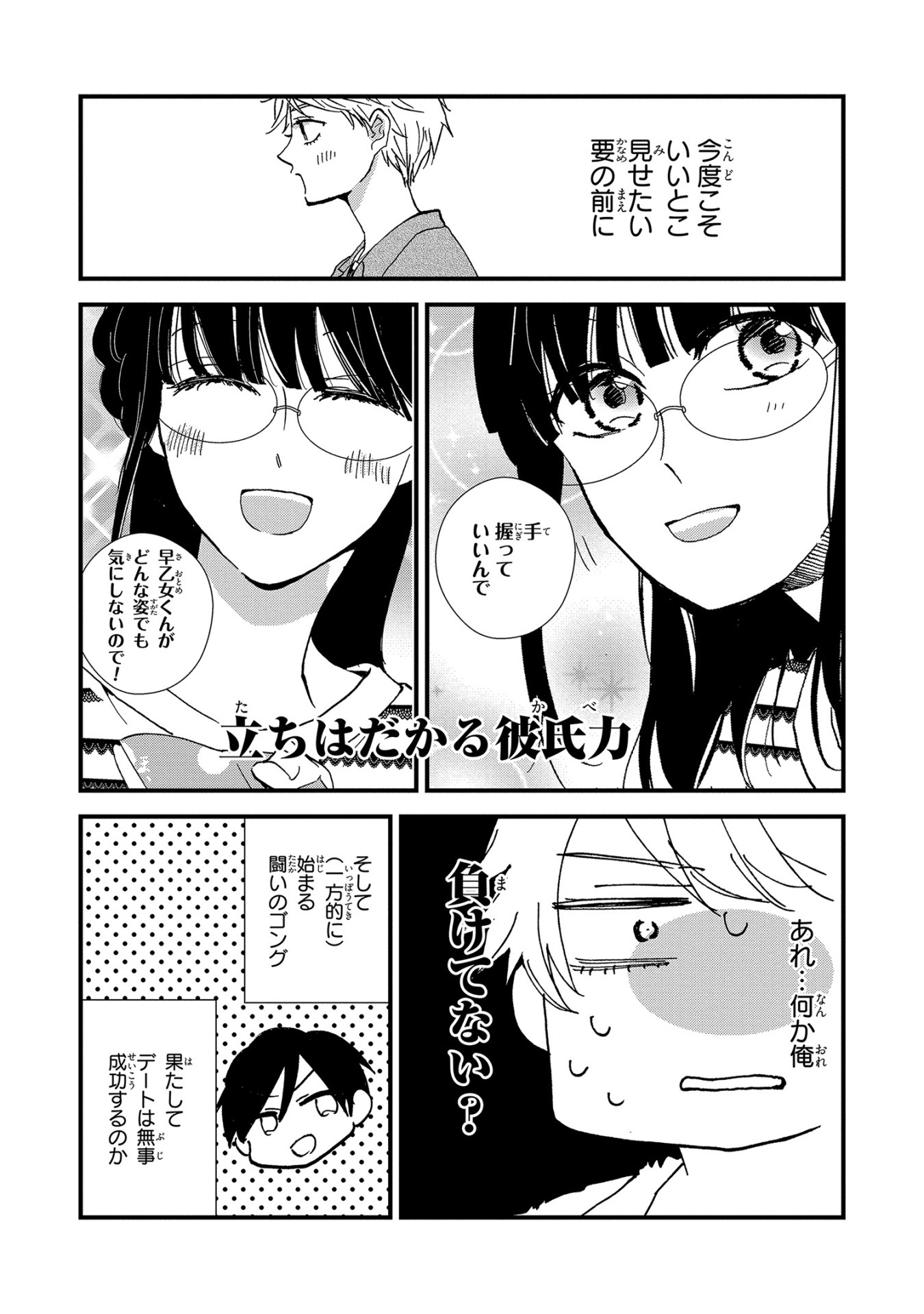 「ウィークエンド・シンデレラ」より。