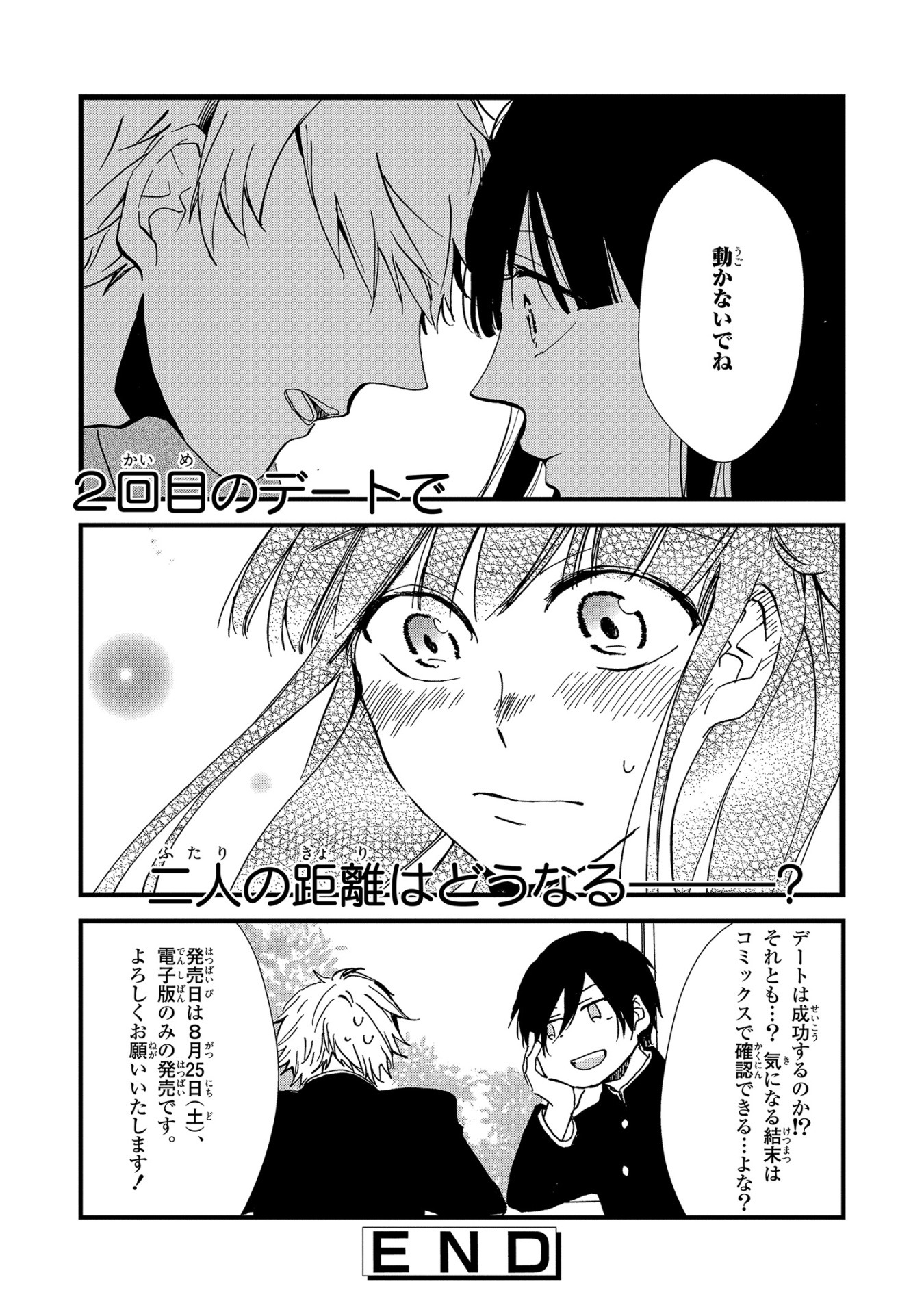 「ウィークエンド・シンデレラ」より。