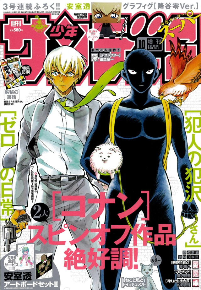 少年サンデーS10月号