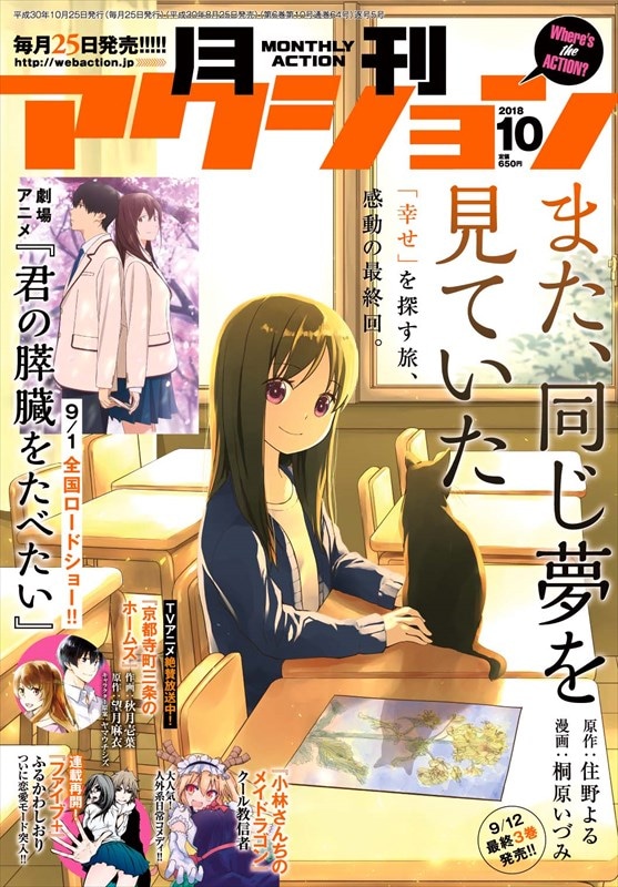 月刊アクション10月号