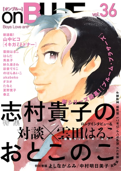 on BLUE vol.36