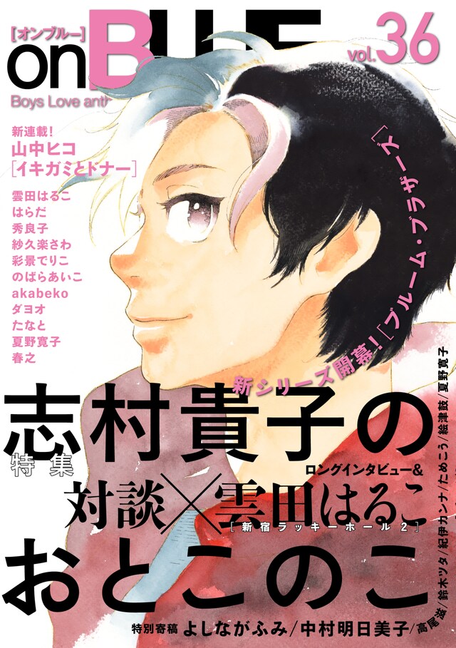 on BLUE vol.36