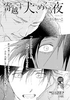 のばらあいこ「寄越す犬、めくる夜」の扉ページ。