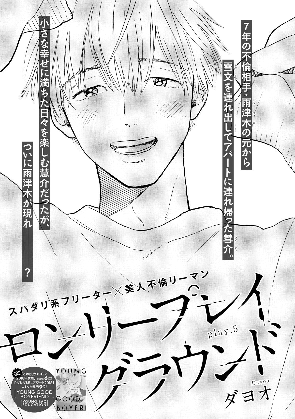 ダヨオ「ロンリープレイグラウンド」の扉ページ。