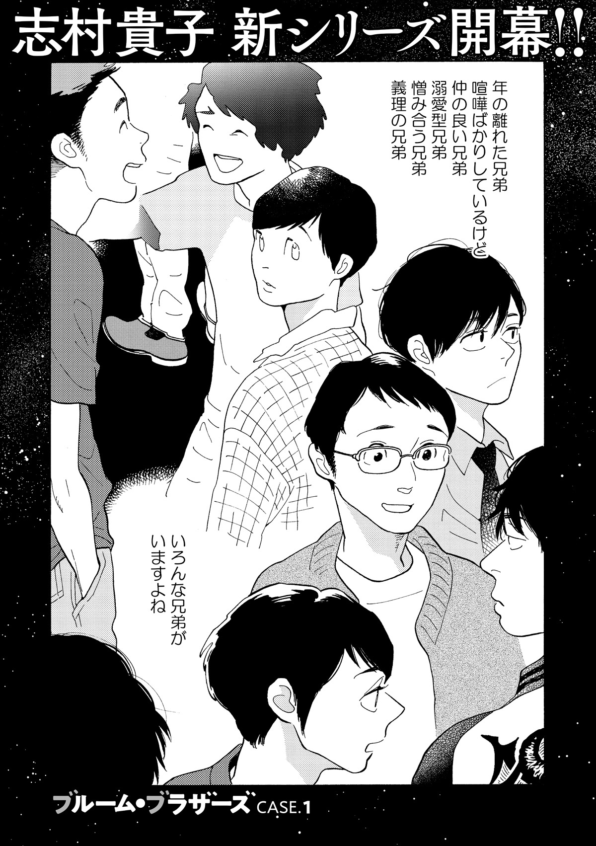 志村貴子「ブルーム・ブラザーズ」の扉ページ。