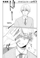 山中ヒコ「イキガミとドナー」の扉ページ。