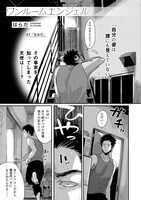 はらだ「ワンルームエンジェル」の扉ページ。