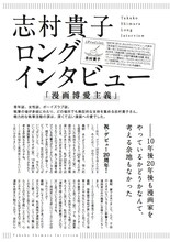 志村貴子のロングインタビューより。