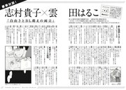 志村貴子と雲田はることの対談ページより。