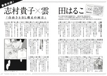 志村貴子と雲田はることの対談ページより。