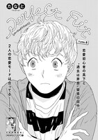 たなと「PERFECT FIT」の扉ページ。
