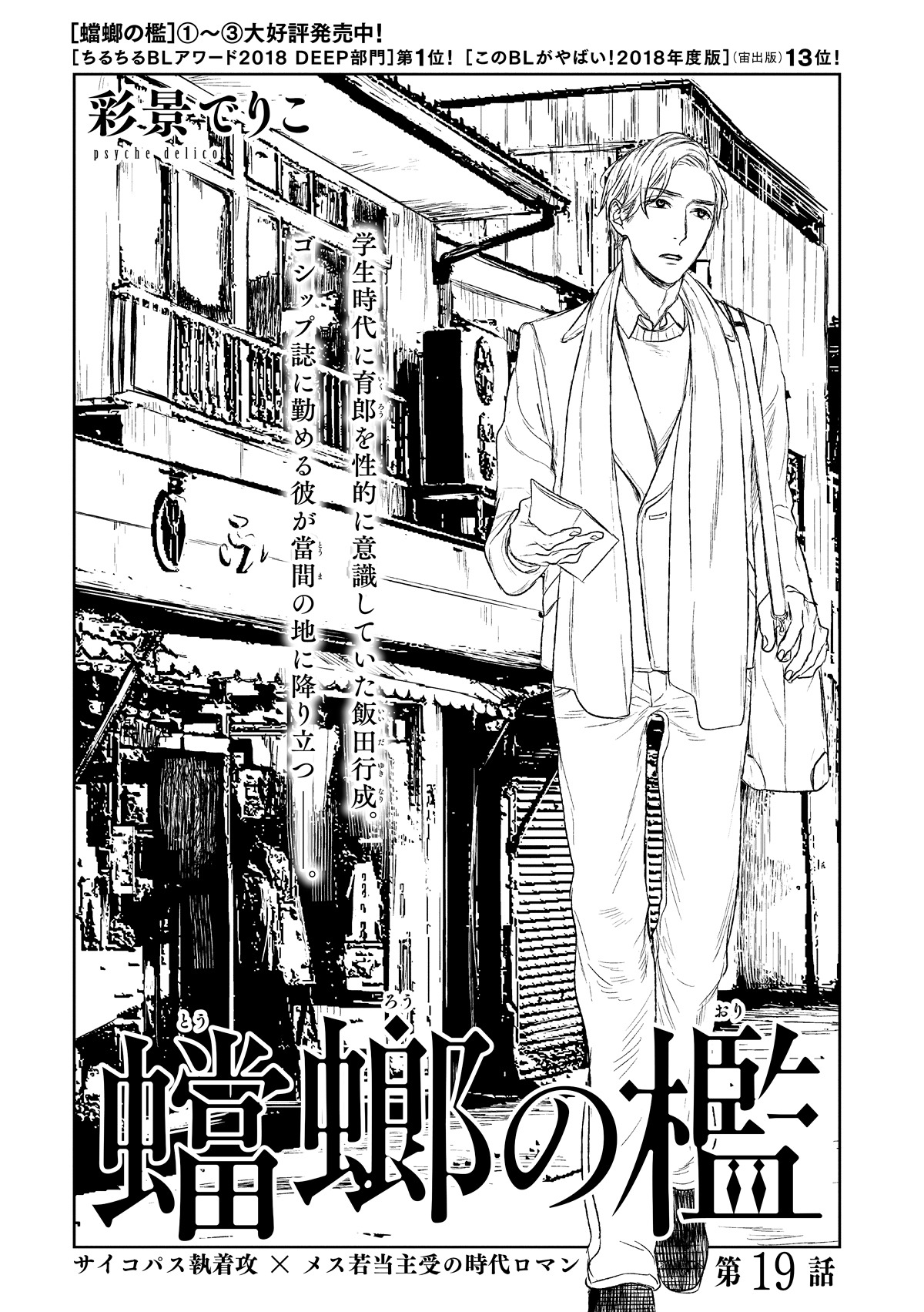 彩景でりこ「蟷螂の檻」の扉ページ。