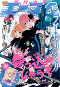 月刊少年エース10月号