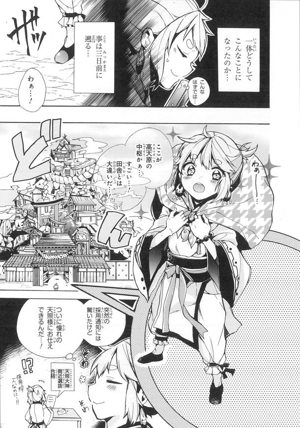 「アマテラスさんはひきこもりたい」1巻より。