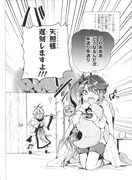 「アマテラスさんはひきこもりたい」1巻より。