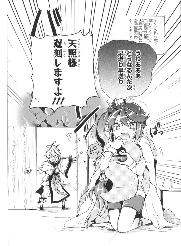 「アマテラスさんはひきこもりたい」1巻より。