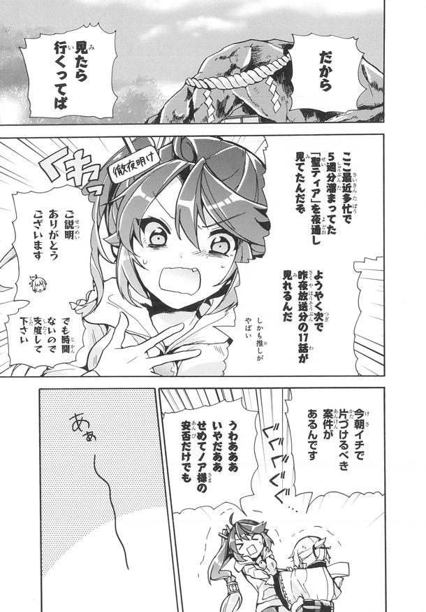 「アマテラスさんはひきこもりたい」1巻より。