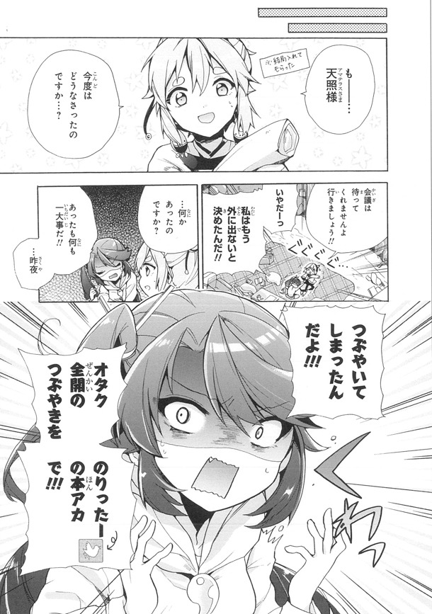 「アマテラスさんはひきこもりたい」1巻より。