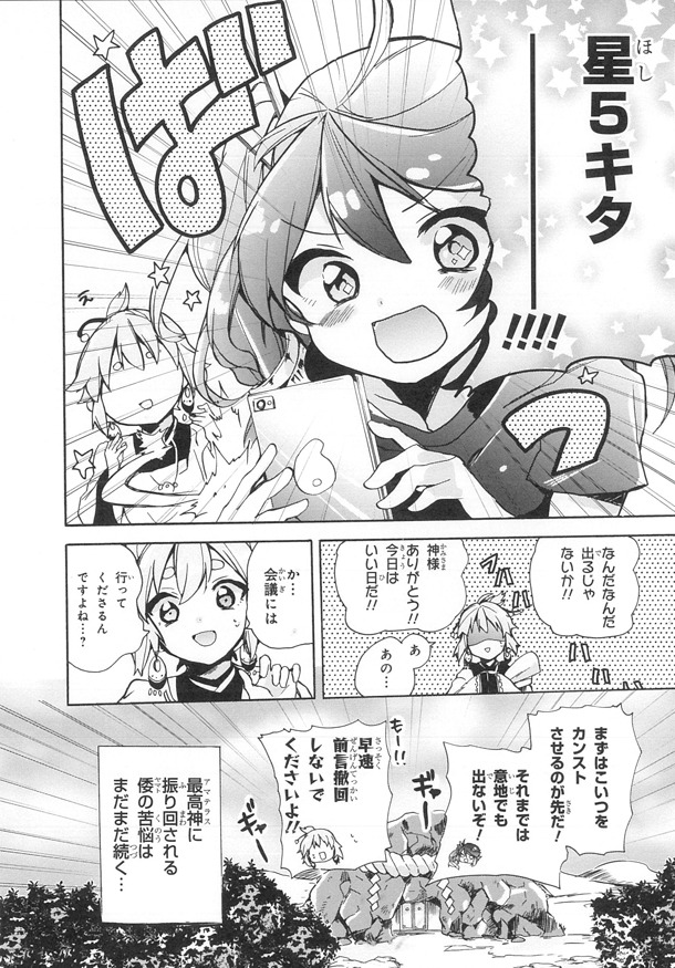 「アマテラスさんはひきこもりたい」1巻より。