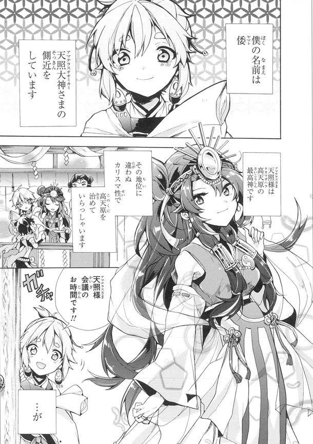 「アマテラスさんはひきこもりたい」1巻より。