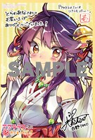 とらのあな特典