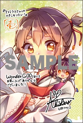 WonderGOO特典