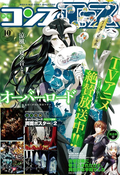 月刊コンプエース10月号