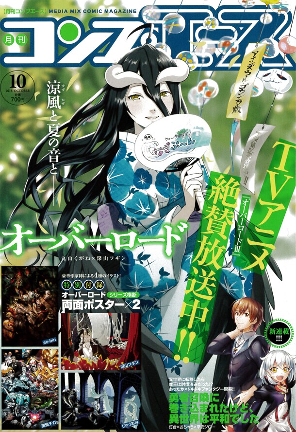 月刊コンプエース10月号
