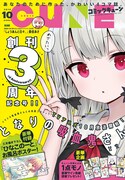 月刊コミックキューン10月号
