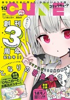 月刊コミックキューン10月号