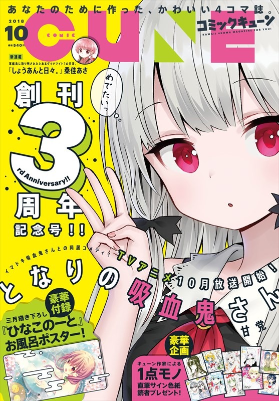 月刊コミックキューン10月号