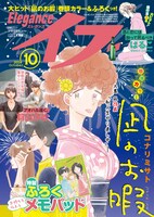 エレガンスイブ10月号