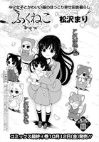 「ふくねこ」より。