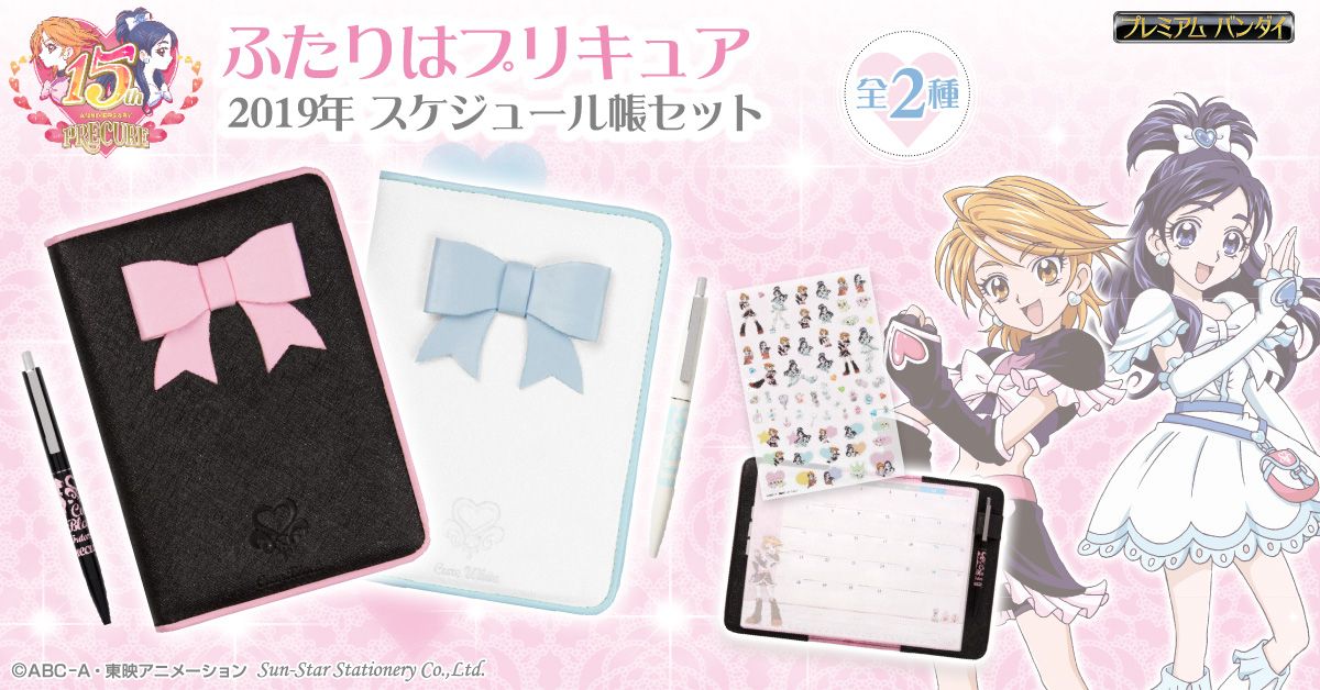 「ふたりはプリキュア 2019年 スケジュール帳セット」