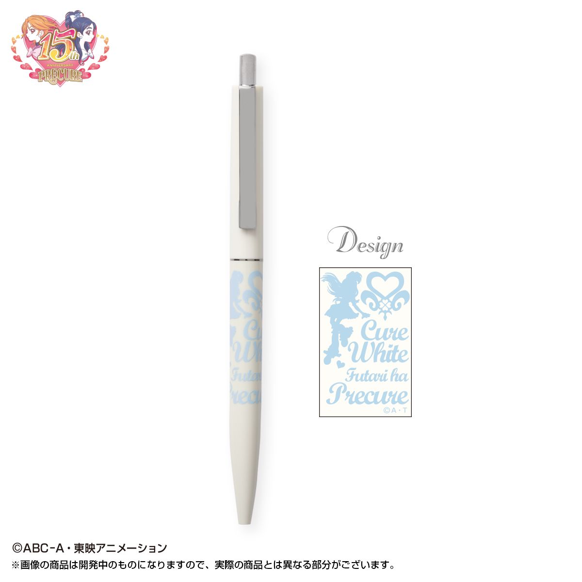 「ふたりはプリキュア 2019年 スケジュール帳セット」キュアホワイト柄のボールペン。