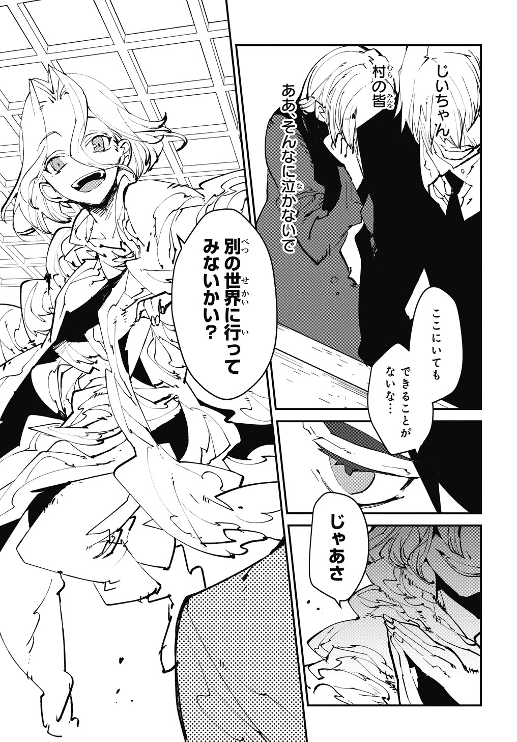 「異世界転生の冒険者」第0話より。