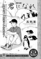 「君になれ」より。