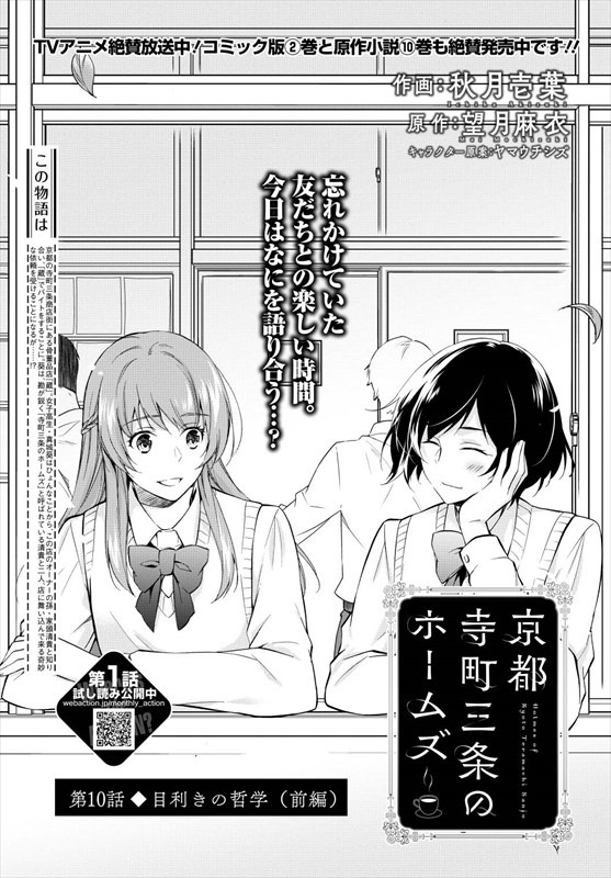 「京都寺町三条のホームズ」より。