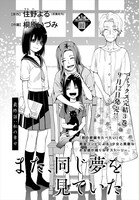 「また、同じ夢を見ていた」より。