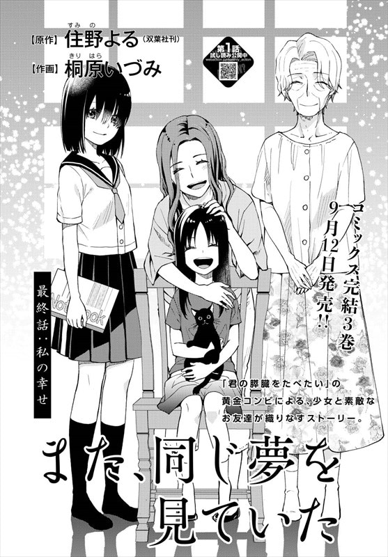 「また、同じ夢を見ていた」より。