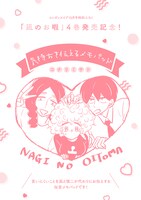 「凪のお暇」伝言メモパッド