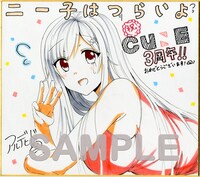 読者プレゼント企画で用意された直筆サイン色紙のサンプル。