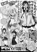 次号予告より。